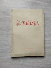 夜视技术译文（6）