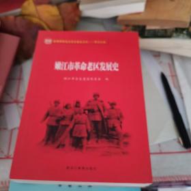 嫩江县革命老区发展史，2021年5月一版一印。如图