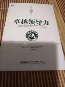 卓越领导力：星巴克CEO给领导者的51条建议