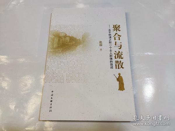 聚合与流散