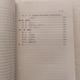 中国现代文学名家研究