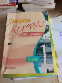 实用生活韩国语1