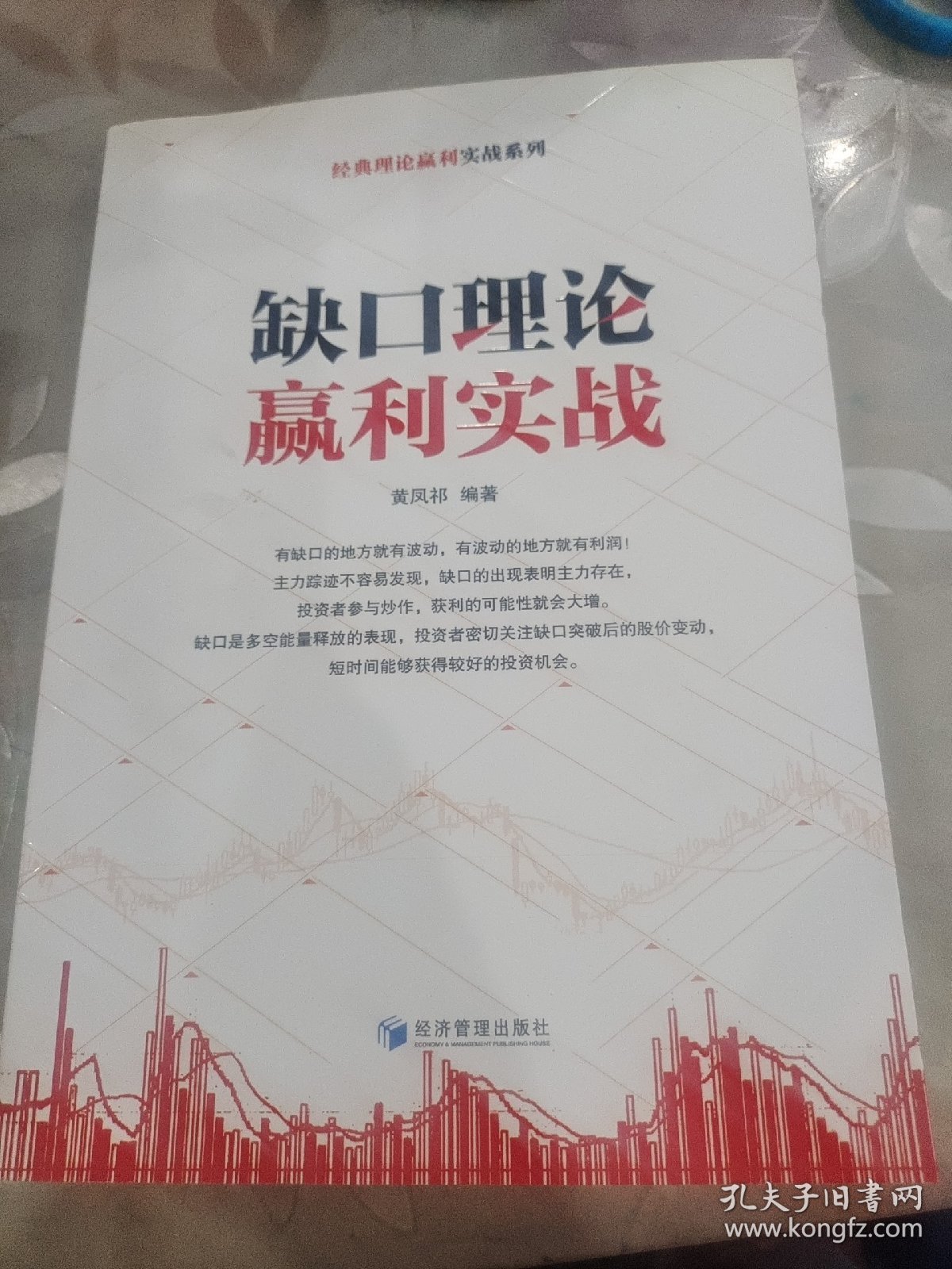 经典理论赢利实战系列：缺口理论赢利实战 5本合售价《经典理论赢利实战系列》：：缺口理论赢利实战、道氏理论赢利实战、波浪理论赢利实战、江恩理论赢利实战、形态理论赢利实战——13种抄底方法和13种减仓方法