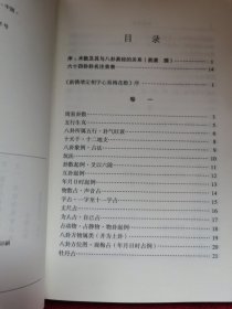 《故宫珍本丛刊》精选整理本丛书：梅花易数