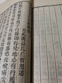 【 彻悟禅师语录 梵室偶谈 】 1890年 扬州藏经院