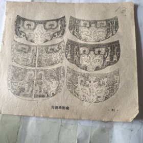 青铜器图案单页2面编号13