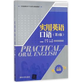 实用英语语 大中专高职外语 房玉靖 主编 新华正版