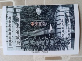 1938年广东沦陷