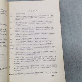 中国图书馆事业三十年纪事 1949-1979