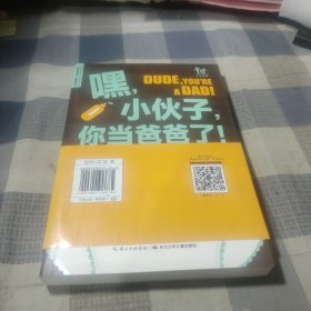 嘿，小伙子，你要当爸爸了！：你和你的她如何顺利度过接下来的9个月？