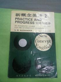 新概念英语2：实践与进步(英汉对照)。。