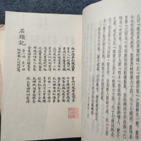 《脂砚斋重评石头记》四册全 套色影印本 人民文学出版社1975年一版一印 32开平装本 品好