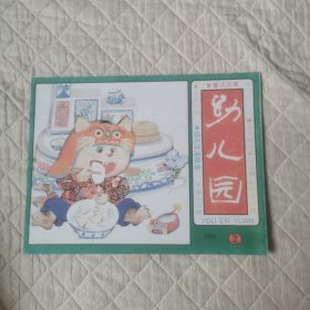 幼儿园1994/2