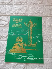 。96年亚洲邮展信鸽邮件纪念封折一个