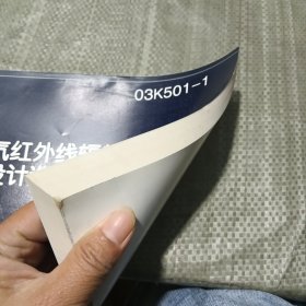 燃气红外线辐射供暖系统设计选用及施工安装