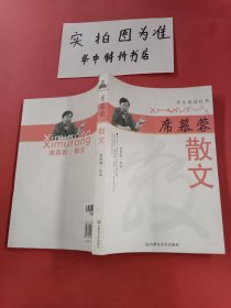 席慕蓉散文