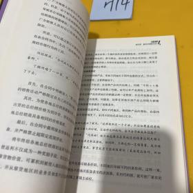 博瑞森管理丛书·采纳方法：化解渠道冲突