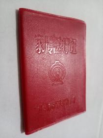 太原铁路局  家属医疗证(空白)