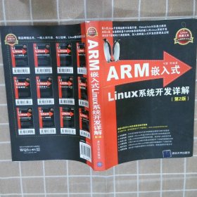 ARM嵌入式Linux系统开发详解（第2版）