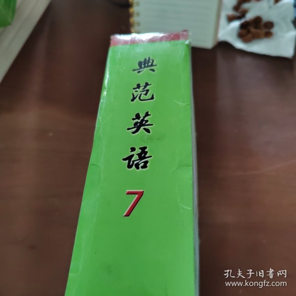 典范英语