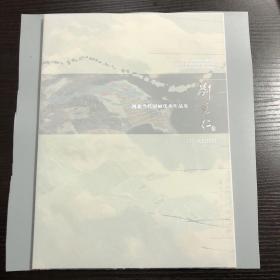 河北當(dāng)代國畫優(yōu)秀作品集—劉克仁