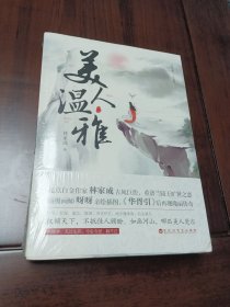 美人温雅（上下册）