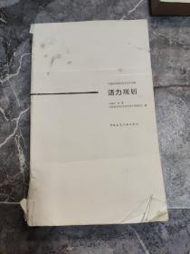 活力规划