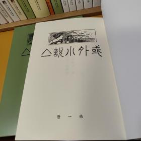 鲁迅译作初版精选集（鲁迅译作一版一印影印，原大，原色，原样，原封面；北京鲁迅博物馆权威编著.）