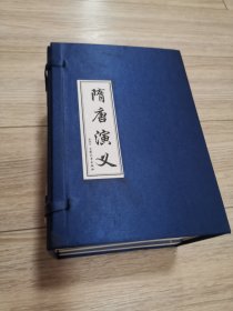 函装，隋唐演义连环画一套全，店内大量商品低价出售请逐页翻看