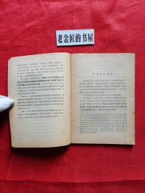 《学点历史》丛书：中国近代史上的不平等条约。【人民出版社，谷云 编，1974年，一版一印】。毛主席语录版，怀旧收藏。