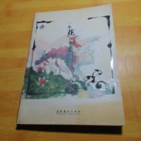 一朵花正在枯萎
