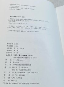 酒之爵与人之爵：东周礼书所见酒器等级礼制初探【阎步克教授签名钤印+限量毛边】