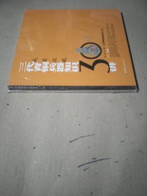 我爱收藏：三代青铜兵器知识30讲