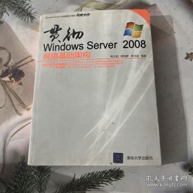 Windows Server 2008系统工程师视频突击：贯彻Windows Server 2008