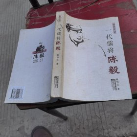 一代儒将陈毅:扬州评话