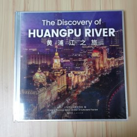 The Discovery of HUANGPU RIVER 黄浦江之旅