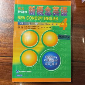 新概念英语练习册4