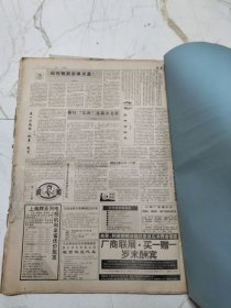 山西日报1990年12月合订本，周末试刊号，有宋清濓逝世、谭兴渠赴英讲学纪行、裴文奎国画、宁建飞版画、胡有章版画、张泽民组画、何吉成简介、徐重教授简介、访乒坛名将管建华、访靳极苍杨秀珍夫妇、宋显民蜡染国画、潘公良逝世、陈震教授获世界优秀奖章、张家治教授简介、牛东平简介、郑友三简介、陈继荣版画、访王永民教授、怀念贾俊、王中英教授简介、李志毅简介、林明榕简介、刘光龙简介、党十三届七中全会等