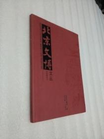 北京文博文丛 文化带专刊