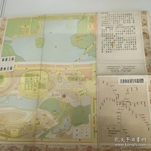 长春市近郊汽车路线图一版一印