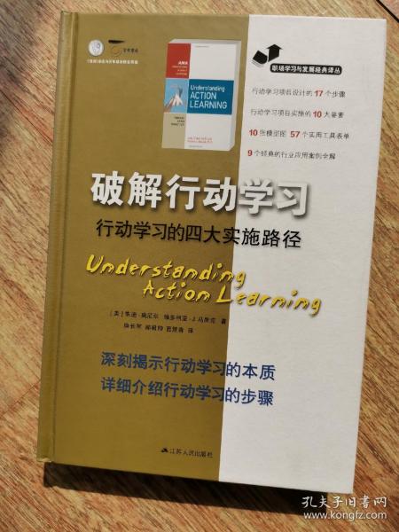 破解行动学习 行动学习的四大实施路径