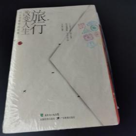 旅行改变人生：你应该看到的世界