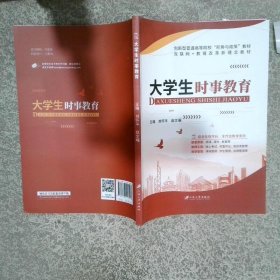 大学生时事教育 刘怀平 江苏大学出版社