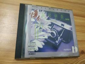 怀念钢琴恋曲第四篇(1991年法版乐曲唱片CD)