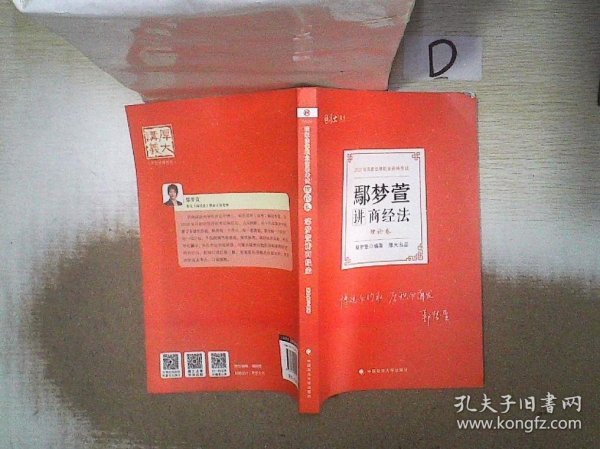 厚大法考2022 客观题讲义理论卷8本 2022法考教材 司法考试2022图书厚大8本套 张翔民法 罗翔刑法 鄢梦萱商经 向高甲刑诉