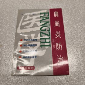 肩周炎防治