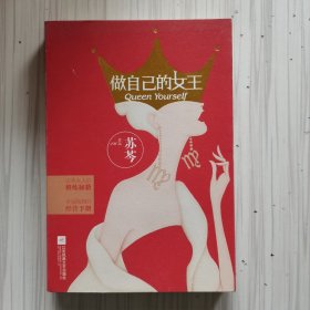 做自己的女王