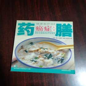 健康食療02：癌癥食譜