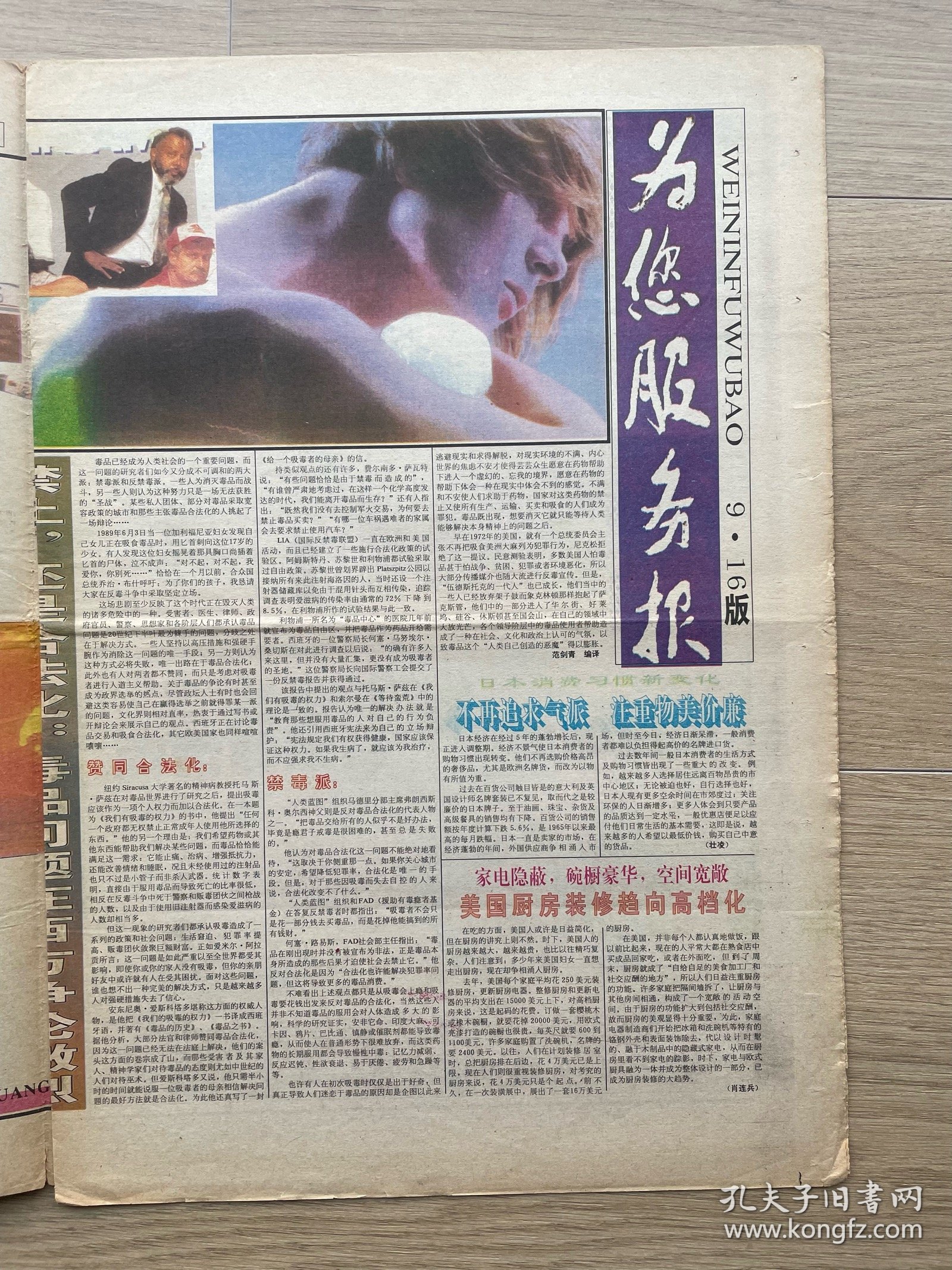 【试刊号】为您服务报：1993年10月22日，今日16版全。