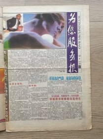 【试刊号】为您服务报：1993年10月22日，今日16版全。